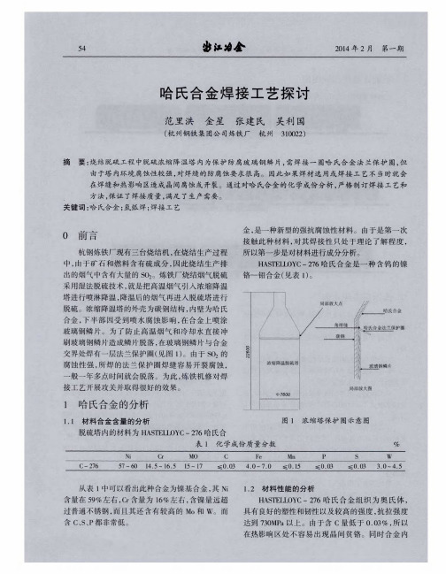 哈氏合金焊接工艺探讨