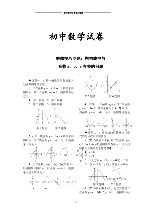 人教版九年级数学上册解题技巧专题：抛物线中与