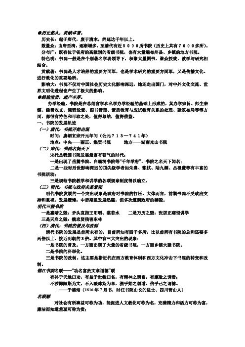 书院制度