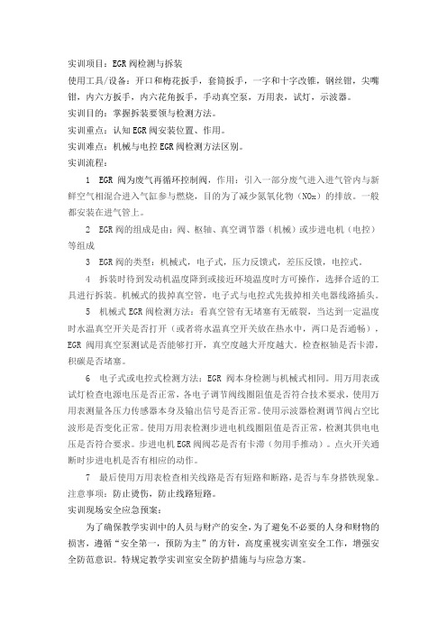 EGR阀检测与拆装