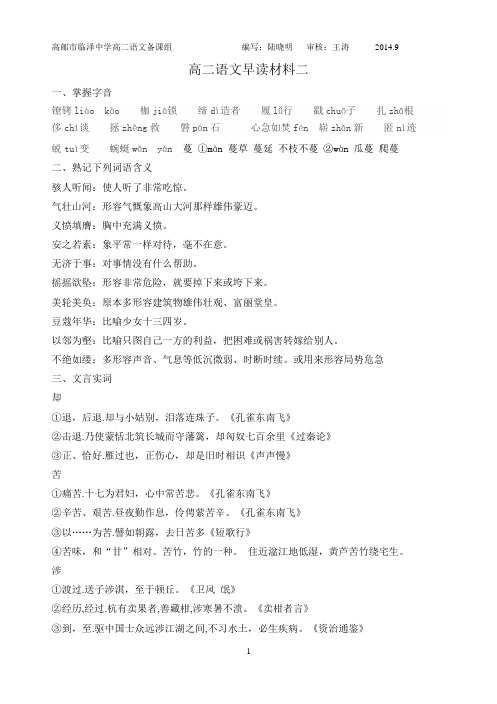 高二语文早读材料二