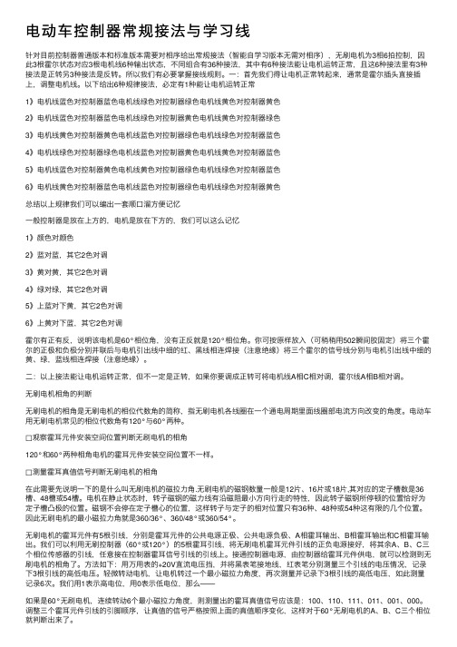 电动车控制器常规接法与学习线
