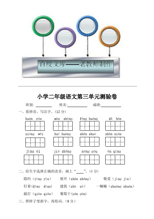 人教版二年级下册语文第3-4单元测试题