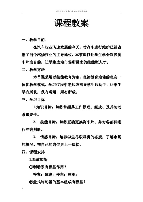 刹车片教案