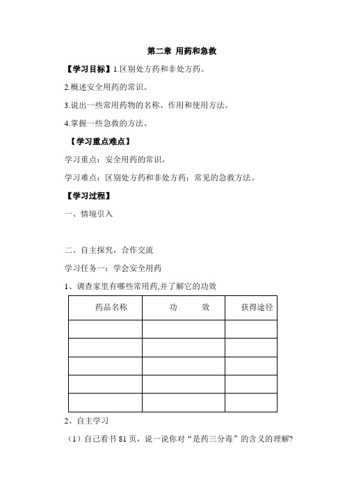 用药和急救教案2