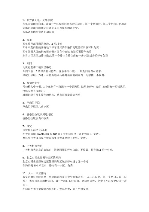 北京免费停车攻略