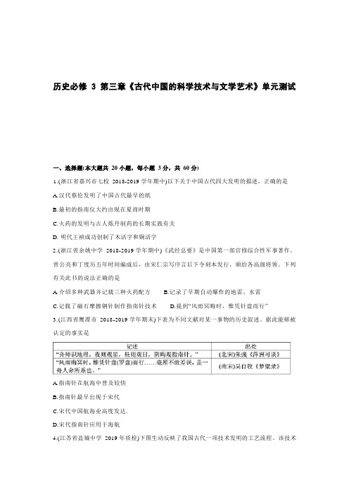 高中历史必修3第三章《古代中国的科学技术与文学艺术》单元测试(一)