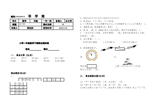 人教版一年级下数学期末复习试题(全套)(word版)