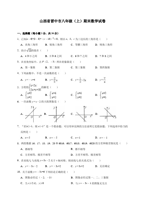 山西省晋中市八年级(上)期末数学试卷(含解析)