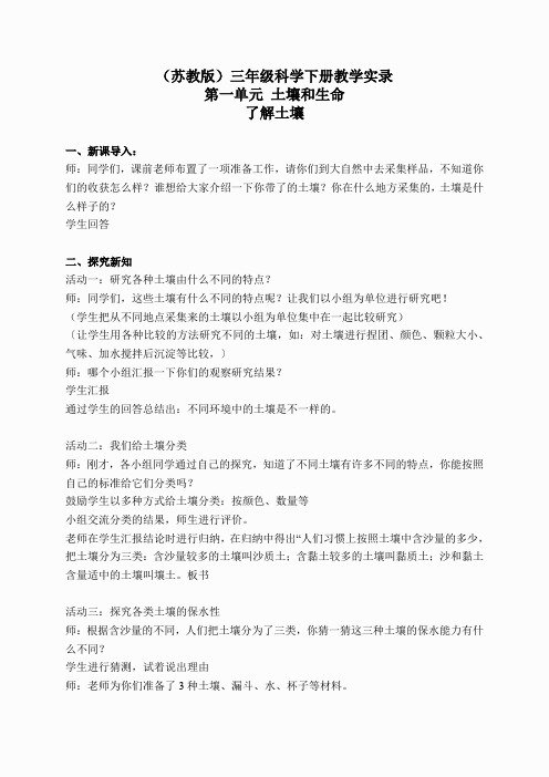 苏教小学科学三下《1.2.了解土壤》word教案(7)
