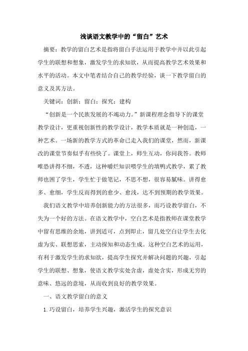 语文教学中“留白”艺术