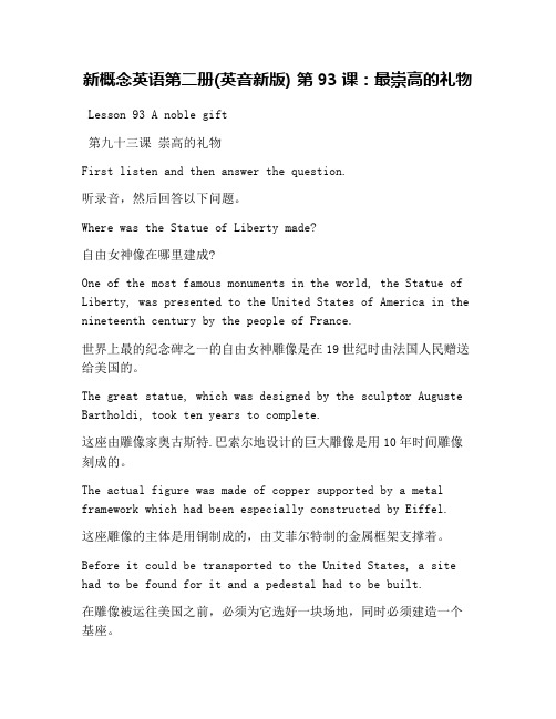 新概念英语第二册(英音新版) 第93课：最崇高的礼物