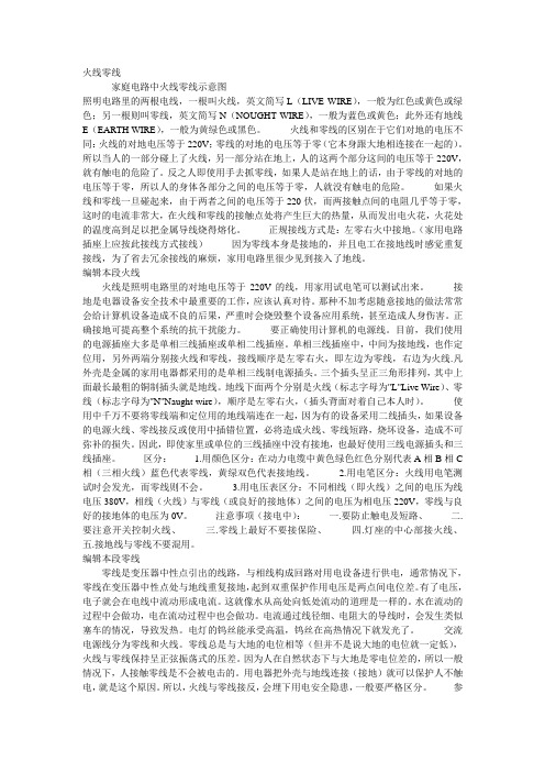 火线和零线知识