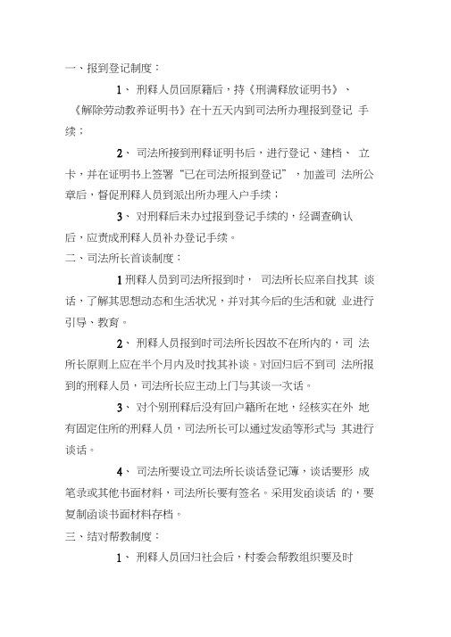 安置帮教工作制度