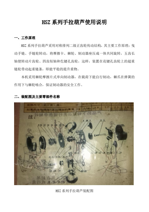 手拉葫芦使用知识