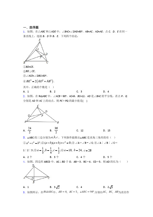 人教版八年级上学期第一次月考数学试卷及解析