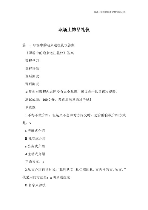 职场上饰品礼仪