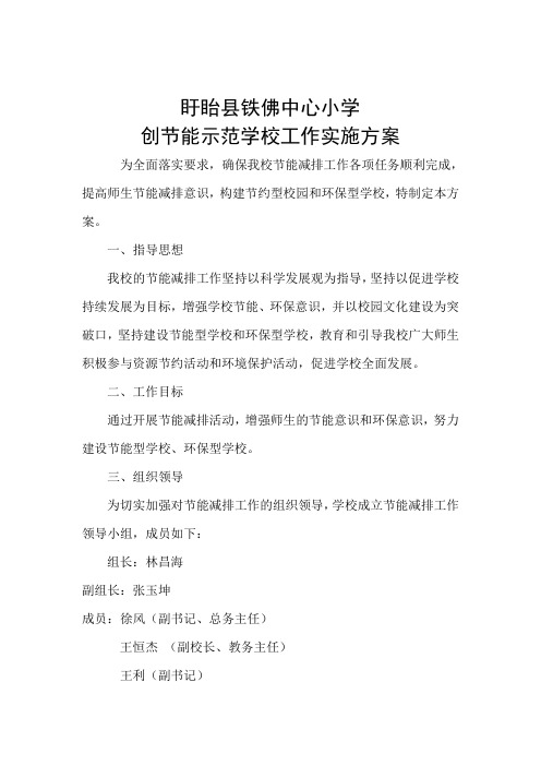 盱眙县铁佛中心小学