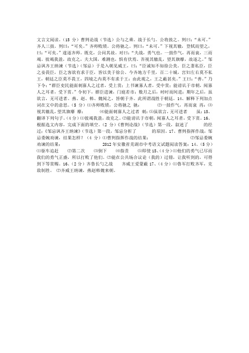《曹刿论战》《邹忌讽齐王纳谏》比较阅读答案