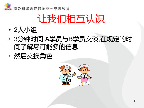 GYB课程介绍PPT课件