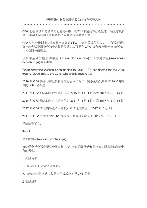 泽稷教育2017CFA考试奖学金如何申请