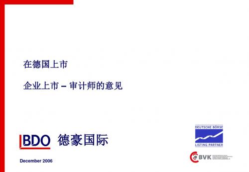 德豪国际德国会计师事务所