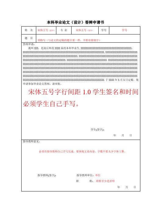 本科毕业论文(设计)答辩申请书