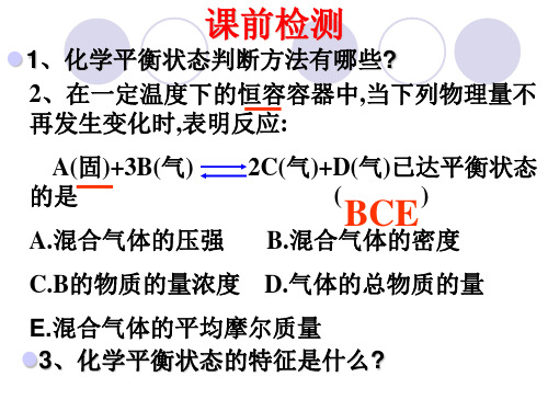 化学平衡移动原理
