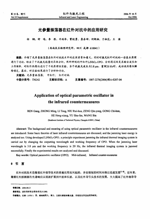 光参量振荡器在红外对抗中的应用研究