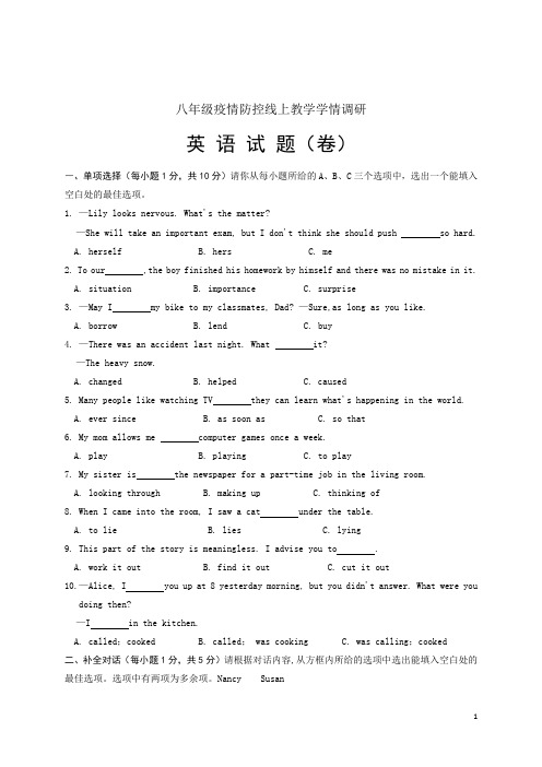 人教版新目标八年级下学期期中检测英语试题(含答案) (3)