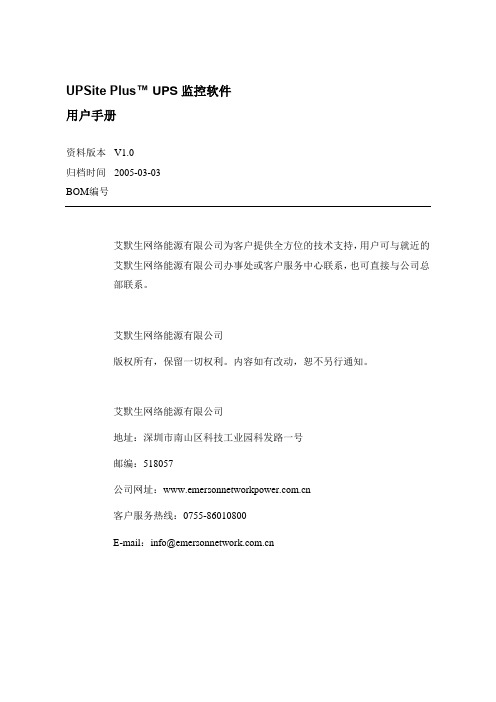 UPSITE PLUS UPS监控软件 用户手册