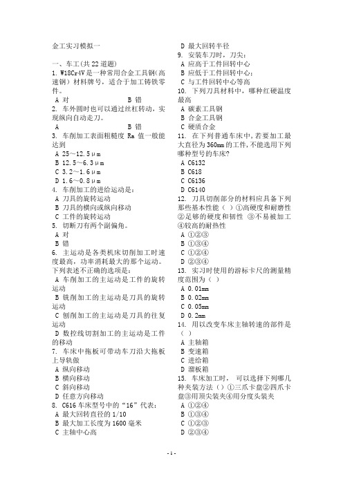 安徽工业大学金工实习模拟题
