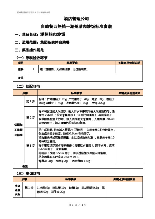 潮州腊肉炒饭