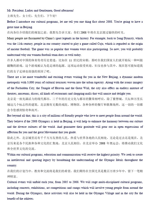 杨澜申奥陈述(中英对照)