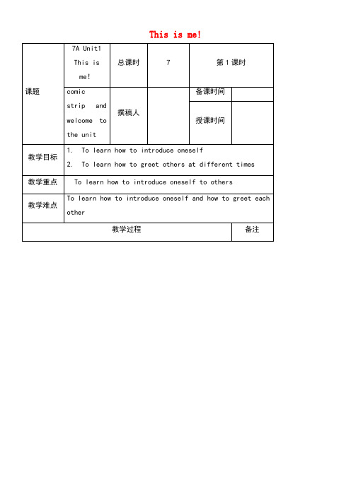 七年级英语上册Unit1ThisismewelcometotheUnit教案牛津版(new)
