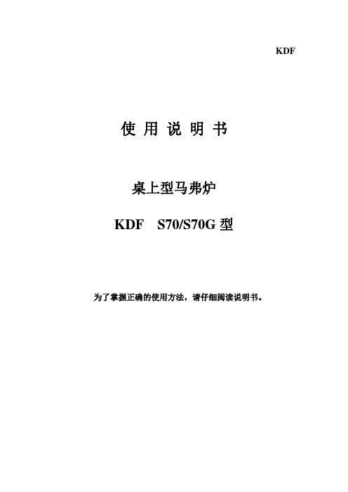 KDF-S70G使用说明书