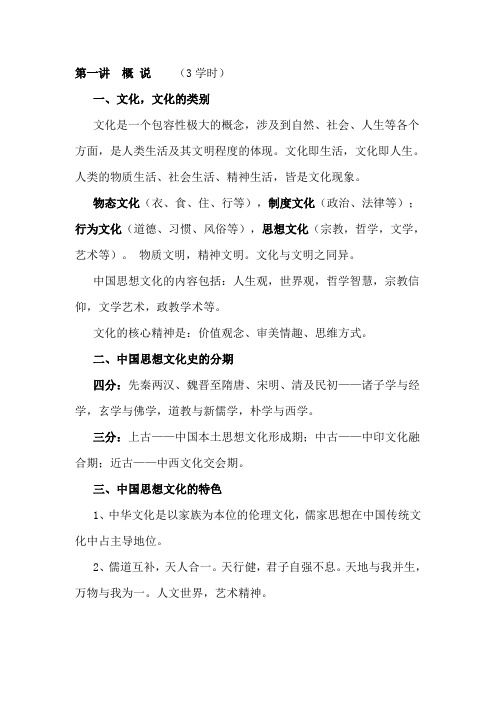 中国思想文化史