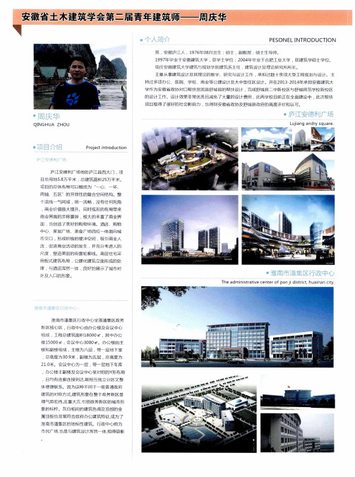 安徽省土木建筑学会第二届青年建筑师——周庆华