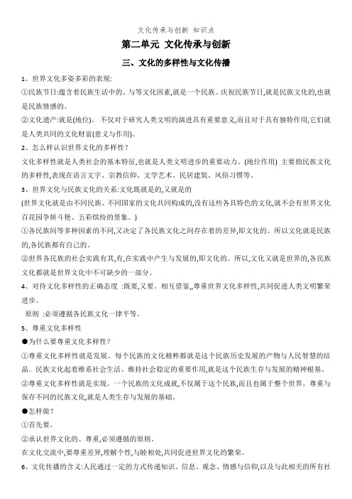 文化传承与创新 知识点