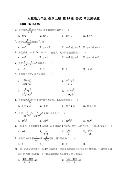 人教版八年级数学上册第15章分式单元测试题(有答案)