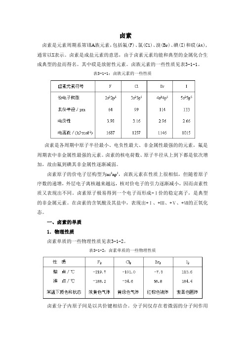 卤素
