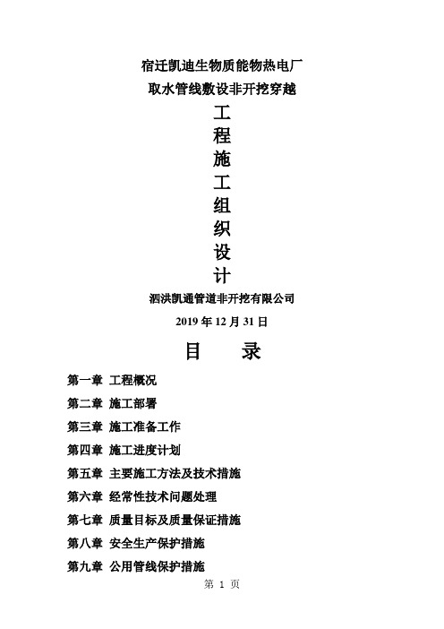 非开挖穿越工程施工组织精品文档16页