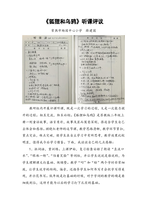 《狐狸和乌鸦》听课评议