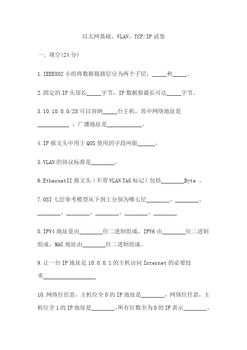 以太网基础VLAnTCPIP