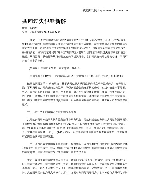 共同过失犯罪新解