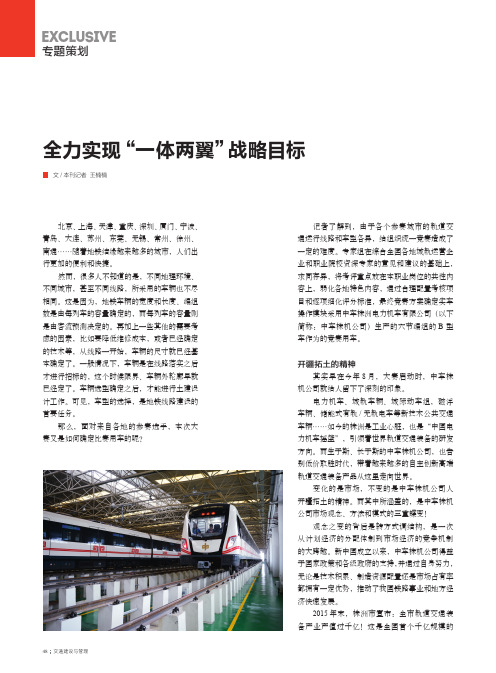 全力实现“一体两翼”战略目标