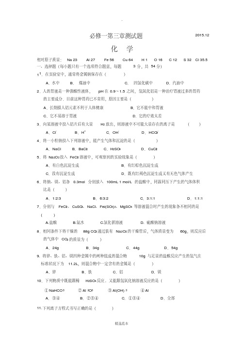 人教版高一化学必修一第三章金属及其化合物测试题