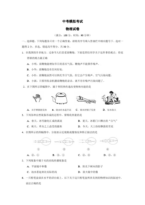 中考模拟考试物理试题