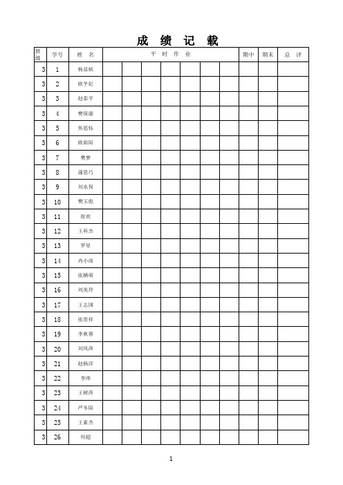 学生名单老备课表格