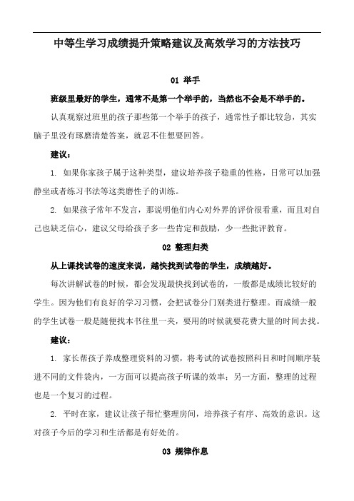 中等生学习成绩提升策略建议及高效学习的方法技巧